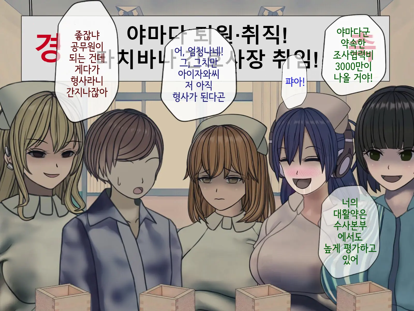 Sakusei Byoutou Saishuukai ~Seikaku Saiaku No Nurse Shika Inai Byouin De Shasei Kanri Seikatsu~ | 착정병원 최종회~ 성격 나쁜 간호사들밖에 없는 병원에서 사정관리생활~